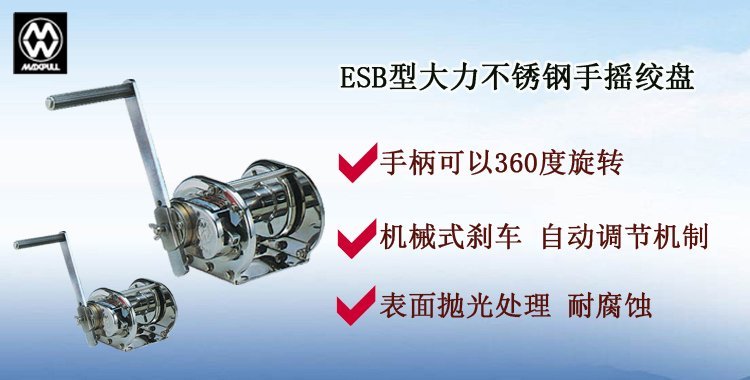 ESB不銹鋼手搖絞盤介紹 ESB不銹鋼手搖絞盤介紹