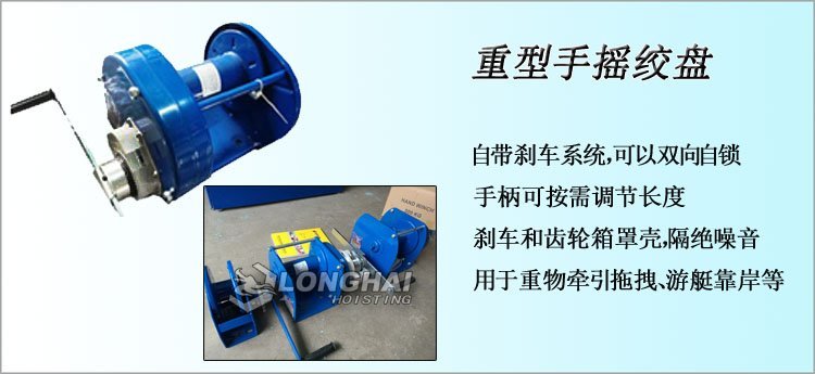 重型手搖絞盤 重型手搖絞盤