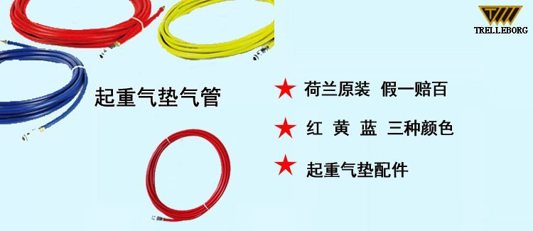 起重氣墊氣管(起重氣墊配件)