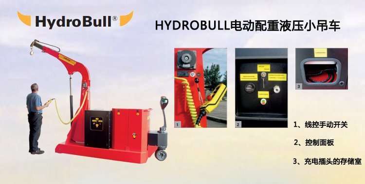 Hydrobull電動(dòng)配重液壓小吊車