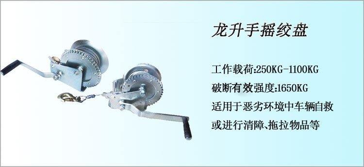 龍升手搖絞盤介紹 龍升手搖絞盤介紹