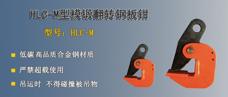 LHC M模鍛翻轉鋼板鉗 LHC M模鍛翻轉鋼板鉗