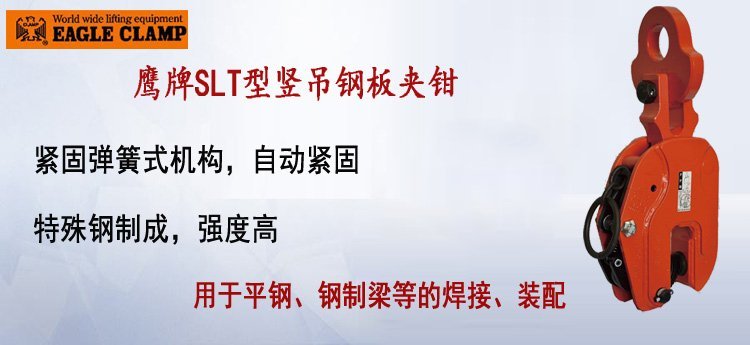 鷹牌SLT型豎吊鋼板夾鉗 鷹牌SLT型豎吊鋼板夾鉗
