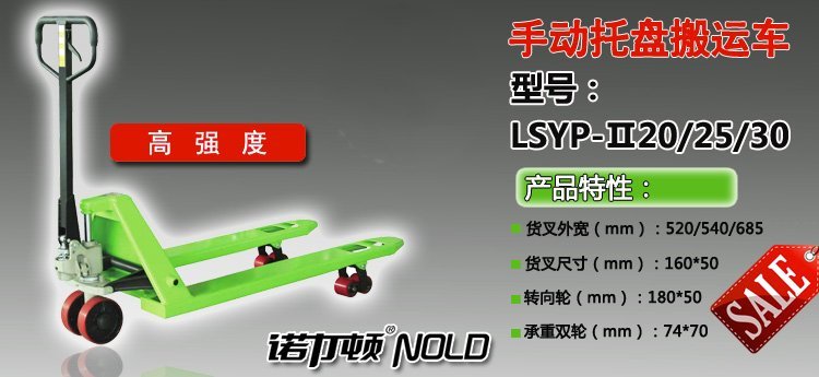 LSYP-Ⅱ手動(dòng)托盤搬運(yùn)車 LSYP-Ⅱ手動(dòng)托盤搬運(yùn)車