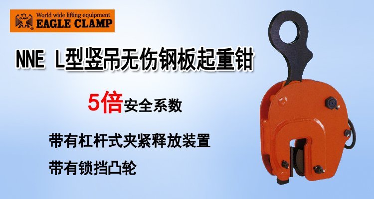 NNEL無傷鋼板起重鉗圖片 NNEL無傷鋼板起重鉗圖片