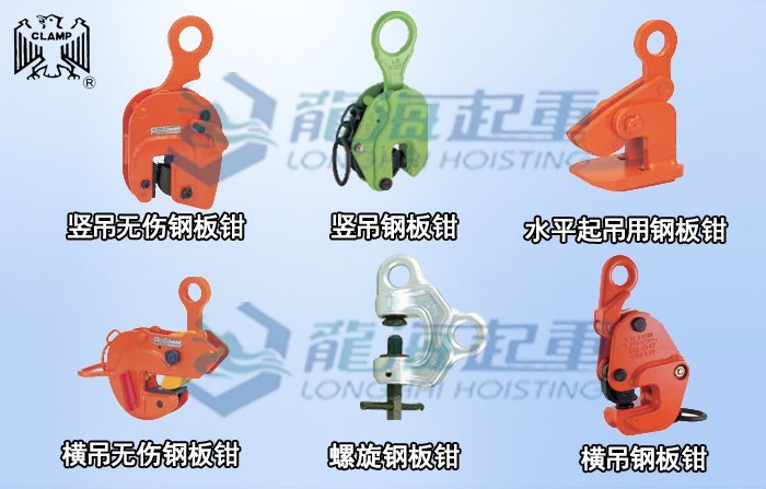 鋼板鉗分類產(chǎn)品舉例 鋼板鉗分類產(chǎn)品舉例