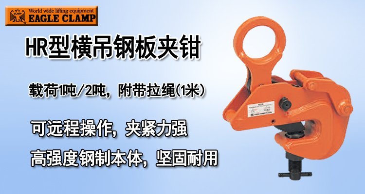 HR橫吊鋼板鉗圖片 HR橫吊鋼板鉗圖片