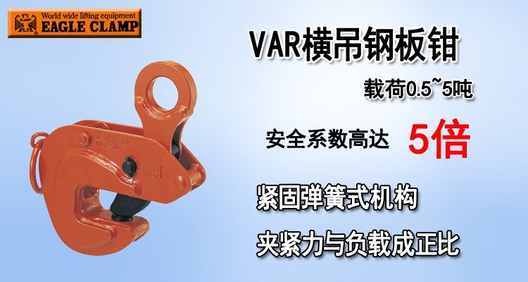 VAR橫吊鋼板鉗產品圖片 VAR橫吊鋼板鉗產品圖片