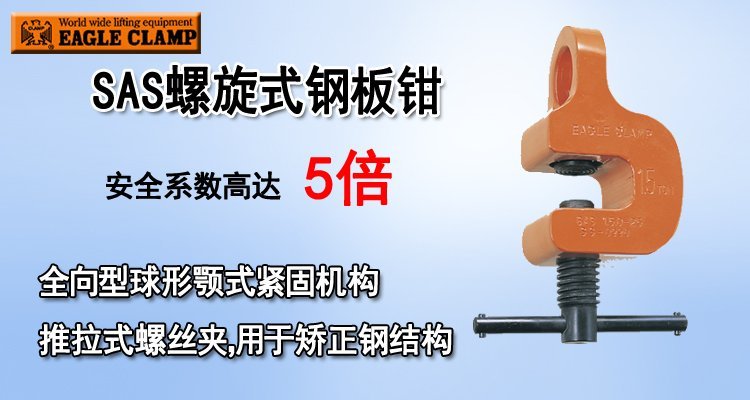 SAS螺旋式鋼板鉗產品圖片 SAS螺旋式鋼板鉗產品圖片