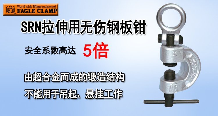 SRN拉伸用無(wú)傷鋼板鉗產(chǎn)品圖片 SRN拉伸用無(wú)傷鋼板鉗產(chǎn)品圖片